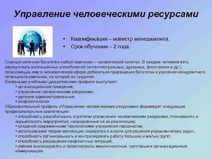 Управление человеческими ресурсами университеты. Управление человеческими ресурсами университеты