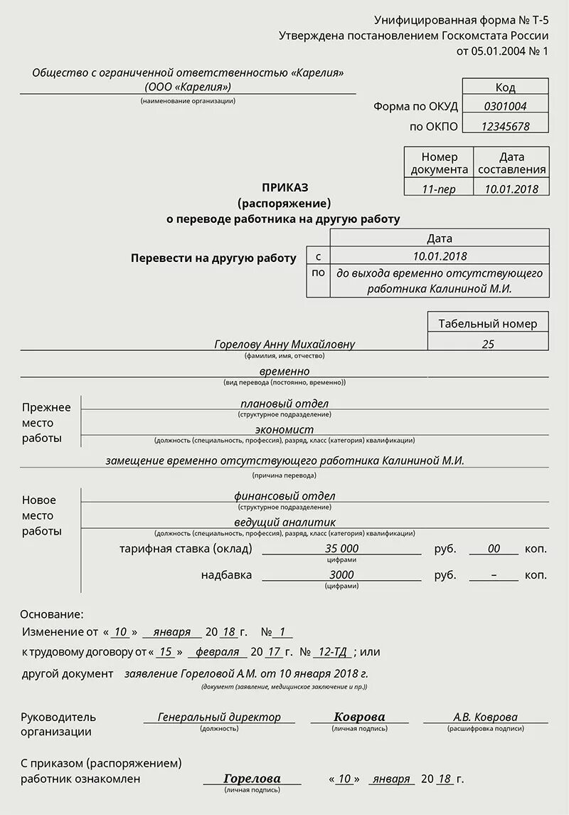 Ст по беременности и родам. Т-6 приказ распоряжение о предоставлении отпуска работнику образец. Отпуск до 1.5 унифицированная форма. Приказ о предоставлении отпуска работнику образец. Пример заполнения приказа о предоставлении отпуска работнику.