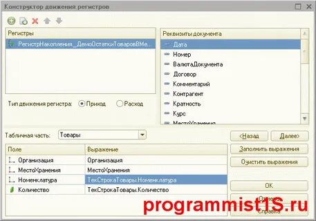 Проведение документа программно
