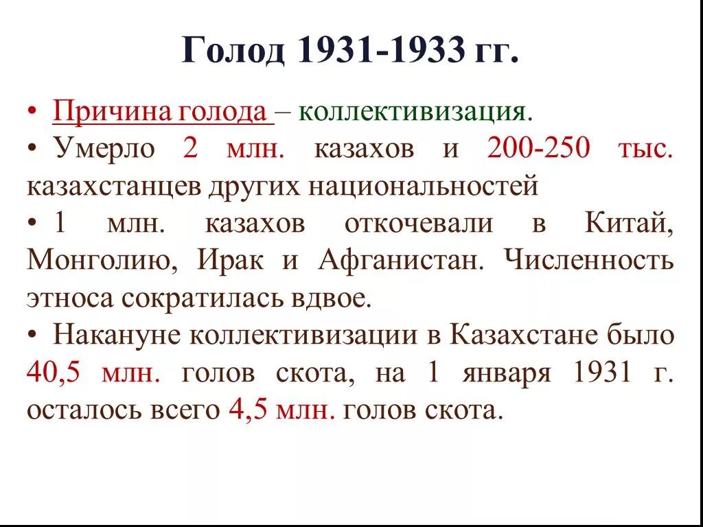 Голод 1931-1933. Последствия голода 1931-1933 гг. Последствия голода 1931-1933 годов в Казахстане. Причина голода стало