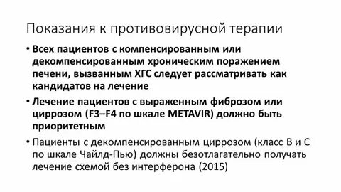 Противовирусная терапия
