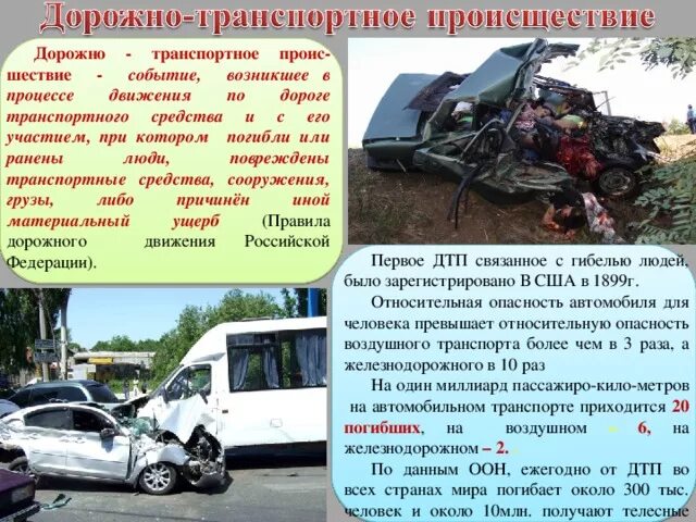 Причины дтп обж 8. Последствия дорожно-транспортных происшествий обж 8. причины дорожно-транспортных происшествий и травматизма людей. дорожно-транспортное происшествие (дтп) причины. причины дорожно-транспортных происшествий обж 8 класс.