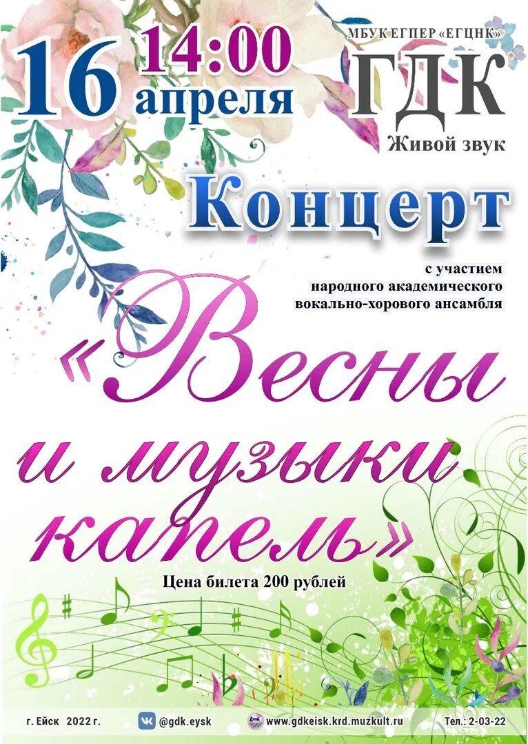 Название весеннего концерта. Весенний концерт афиша. Название концерта весной. Название концерта про весну.