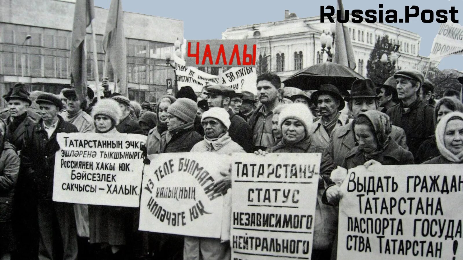 Не столько сколько россия. Парад суверенитетов. Парад суверенитетов 1991. Митинги в Татарстане 1992. Татарстан в СССР.