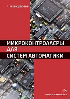 Автоматизация учебное пособие