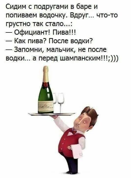 Пиво после 11. Сидим с подругами в баре и попиваем водочку.