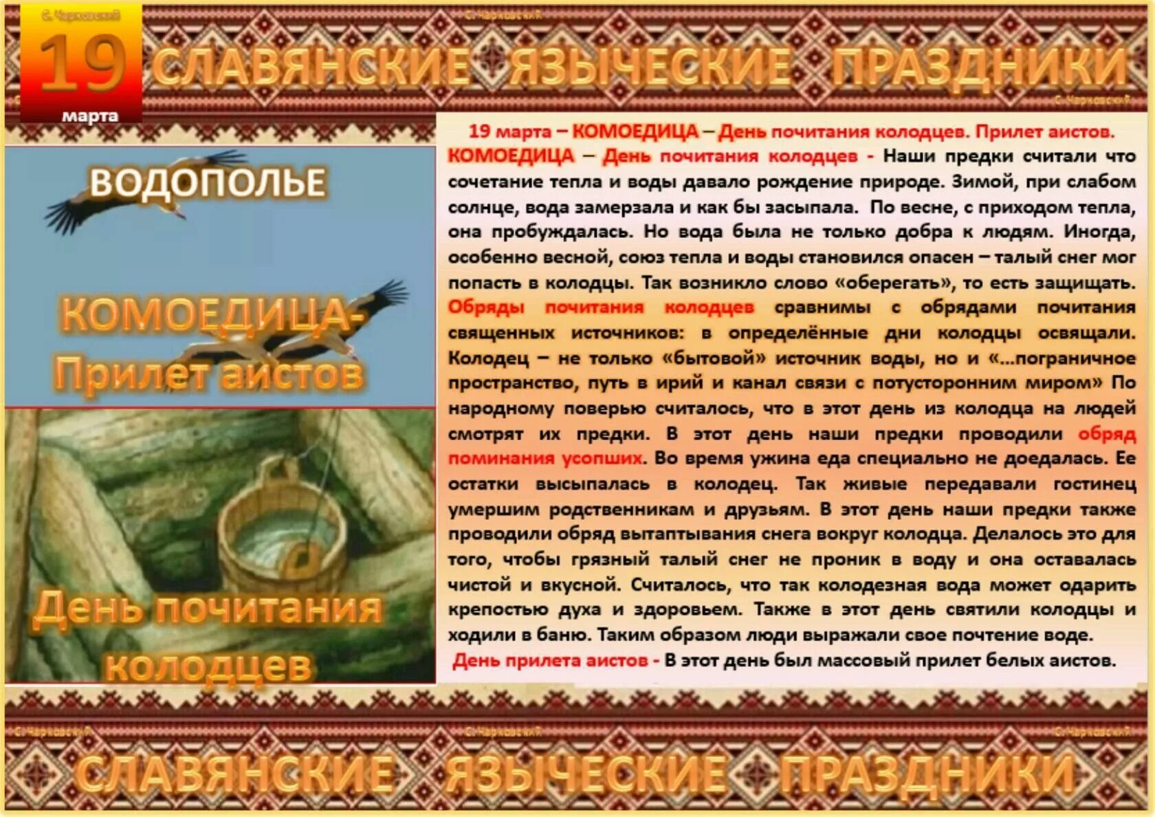 7 апреля славянский праздник. Константиновы круги в народном календаре.