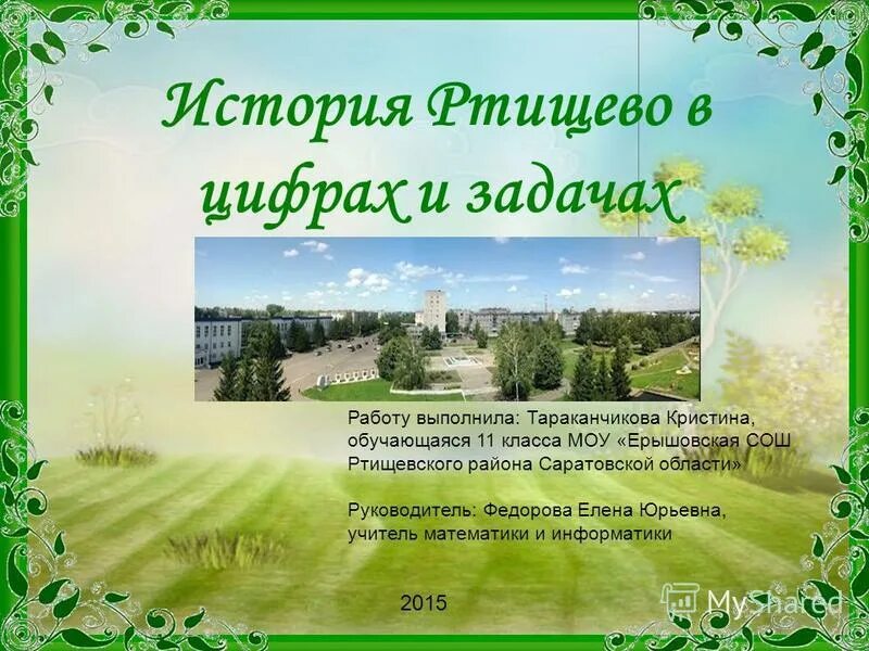 работа ртищево саратовская область. площадь города ртищево саратовской области. работа ртищево саратовская область. город ртищево саратовской области. вокзал гор ртищево саратовской области.