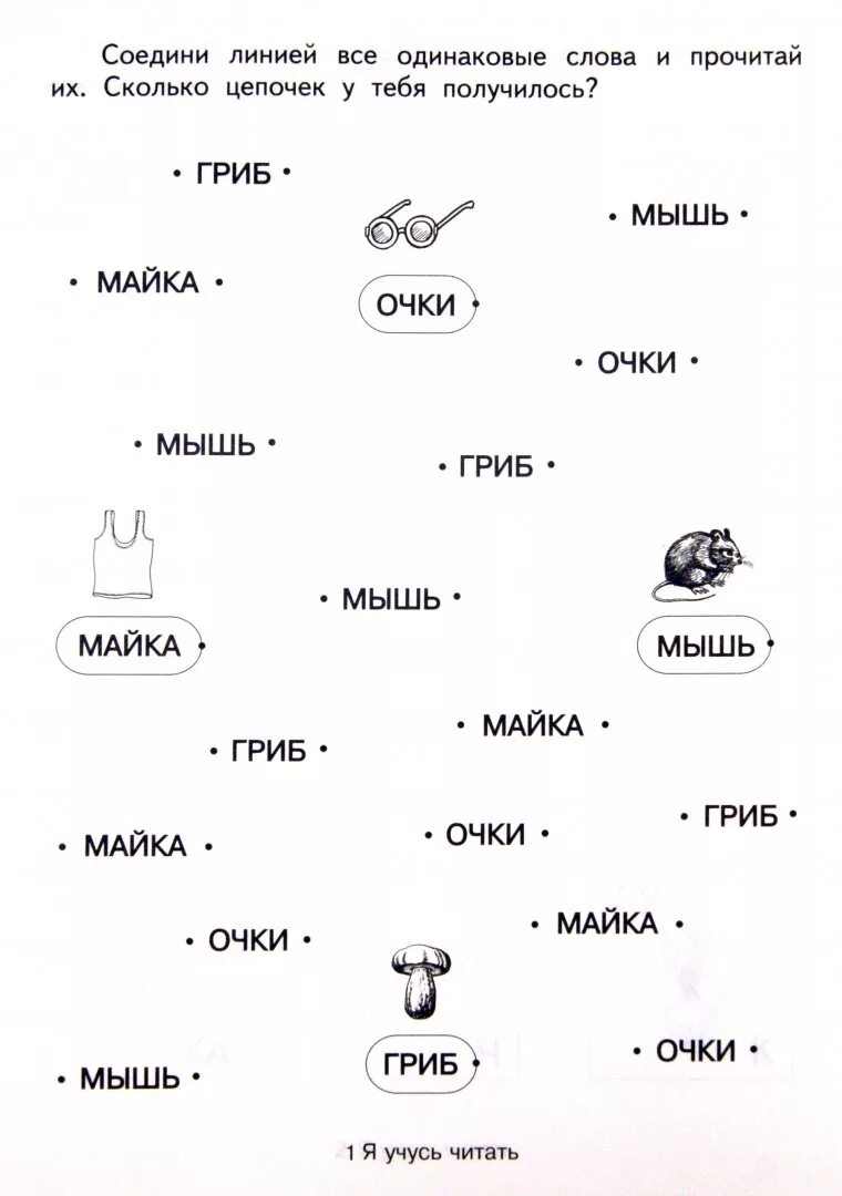 Соединить слова играть. Прочитай слово и Соедини с картинкой. Прочитай слова. Соединить слова. Задания на рифму для дошкольников.