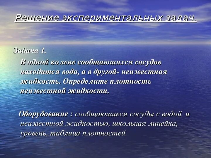 Экспериментальная задача