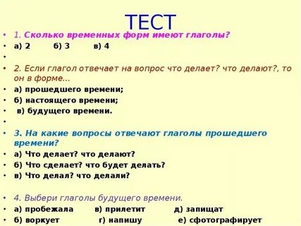 Спряжение глаголов задачи