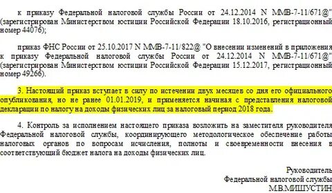 Приказ 820 эдо