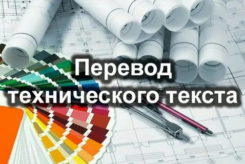 Перевод технического текста с английского языка