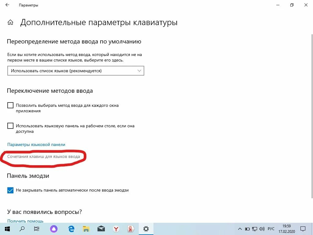 Как настроить переключение языка. Параметры виндовс 10 комбинация клавиш. Как поменять клавиши переключения языка. Настройка для смены языка. Дополнительные параметры клавиатуры.