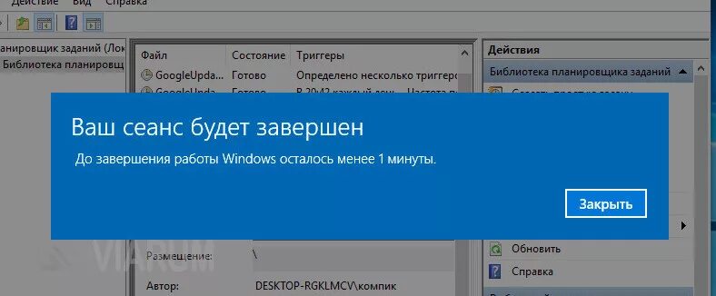 Выключить через 30 минут. Завершение работы Windows. Ваш сеанс будет завершен. Завершение работы Windows 10. Ваш сеанс работы будет завершен через 1 минуту.