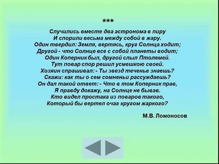 Стихотворение случилось 2 астронома