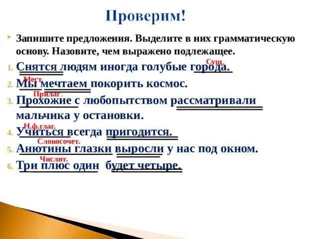 Сильна тенденция грамматическая основа. Как выделяется грамматическая основа. Как выделить грамматическую основу в предложении. Как записать грамматическую основу. Основа предложения.