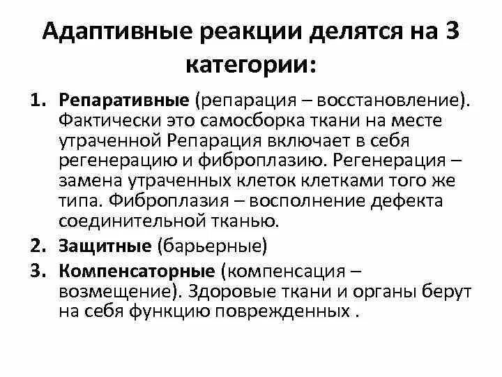 Адаптивные реакции. Адаптационные реакции. Адаптационные реакции виды. Адаптационные реакции организма. Адаптивная реакция организма