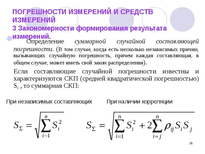 Суммарной погрешности результата измерения. Как определить суммарную погрешность прямых измерений. Как определяется предельная Суммарная погрешность. Погрешность прямых измерений 5 измерений.