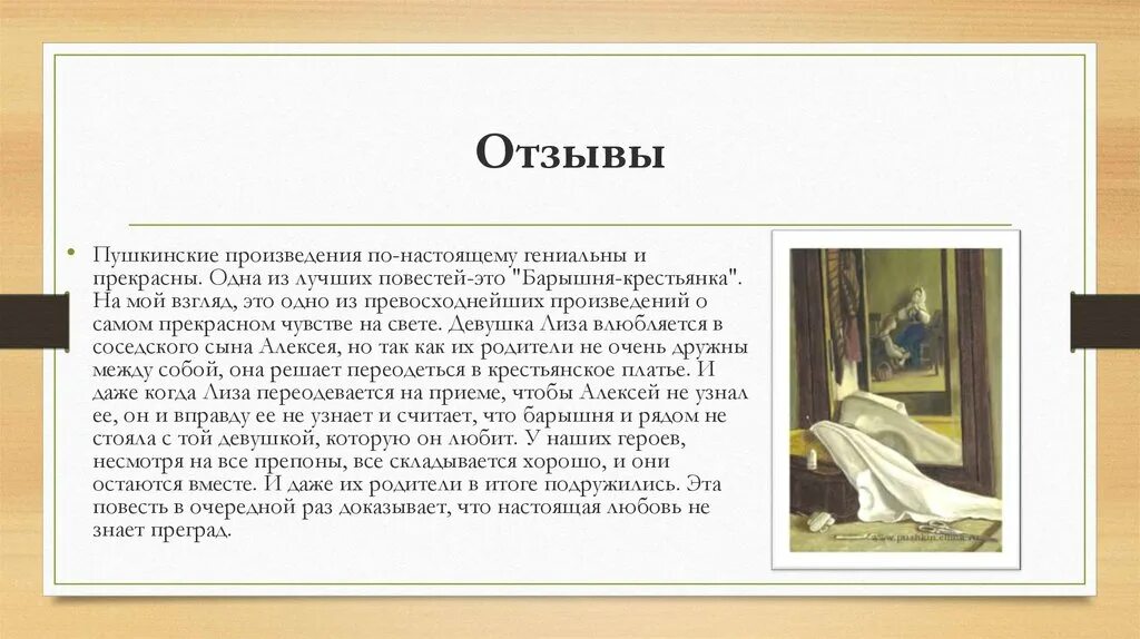 соченение "барашня- кристянка. сочинение на тему пушкина. сочинение отзыв пушкин. сочинение отзыв пушкин. а.