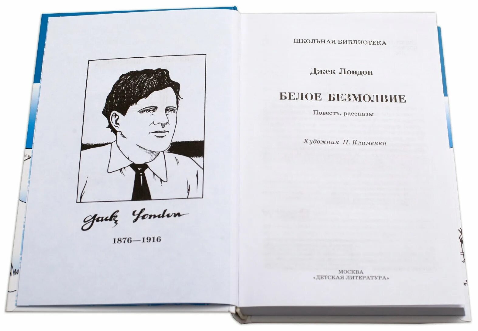 Белое безмолвие книга. Белое безмолвие книга. Джек лондон белое безмолвие иллюстрации. Белое безмолвие джек. Джек лондон белое безмолвие иллюстрации.