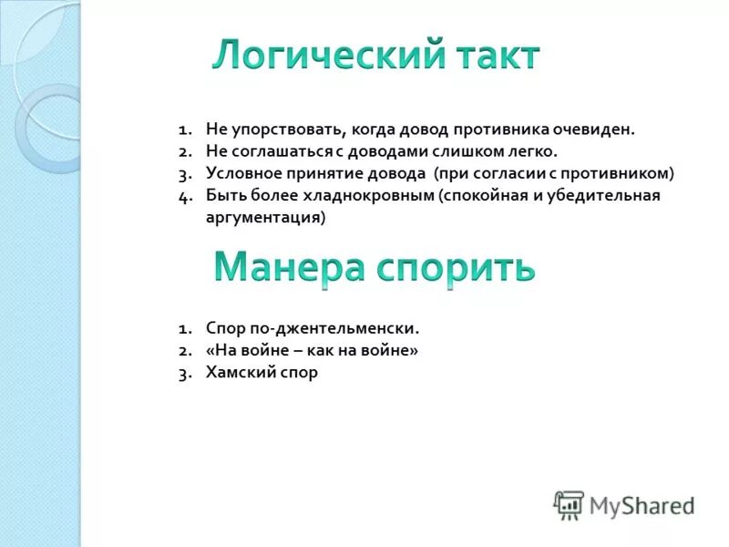 как согласиться с позицией автора. согласие с доводами ответчика. нельзя не согласиться с мнением автора. почему я иду в 10 класс. как доказать проблему.