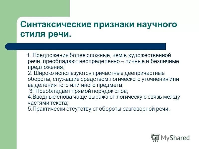 морфологические особенности научного стиля. характерные особенности научного стиля речи. научный стиль признаки. признаки научного текста. особенности научного стил.