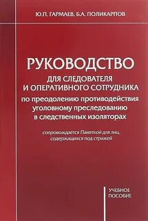 Инструкция следователя