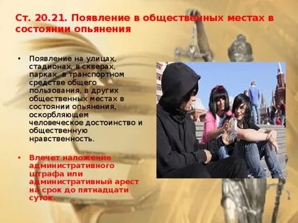 Появление в общественном месте в состоянии