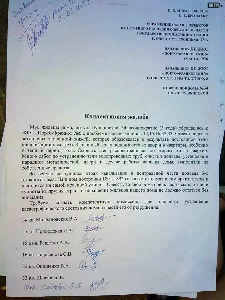 Заявление от жильца дома образец. Коллективное заявление в управляющую компанию. Заявление в управляющую компанию образец. Коллективная жалоба в управляющую компанию образец. Шаблон заявления в управляющую компанию.