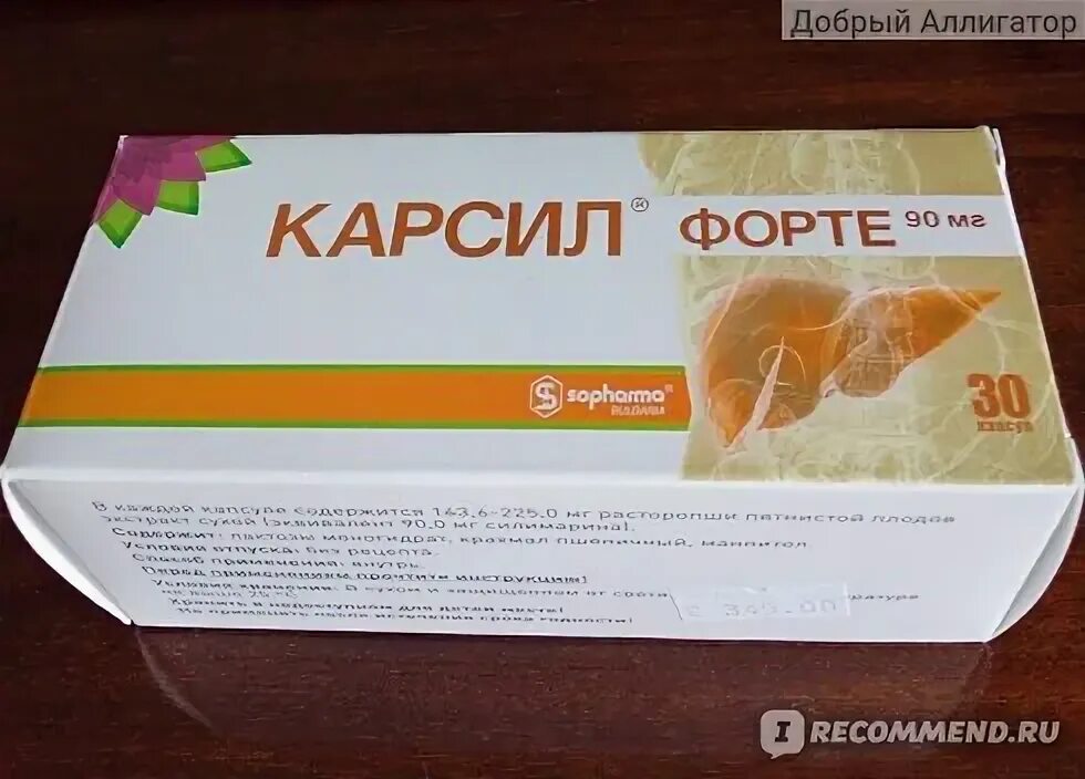 Как пить карсил после. Карсил. Карсил форте. Карсил форте принимать. Карсил форте чем отличается от Карсила.