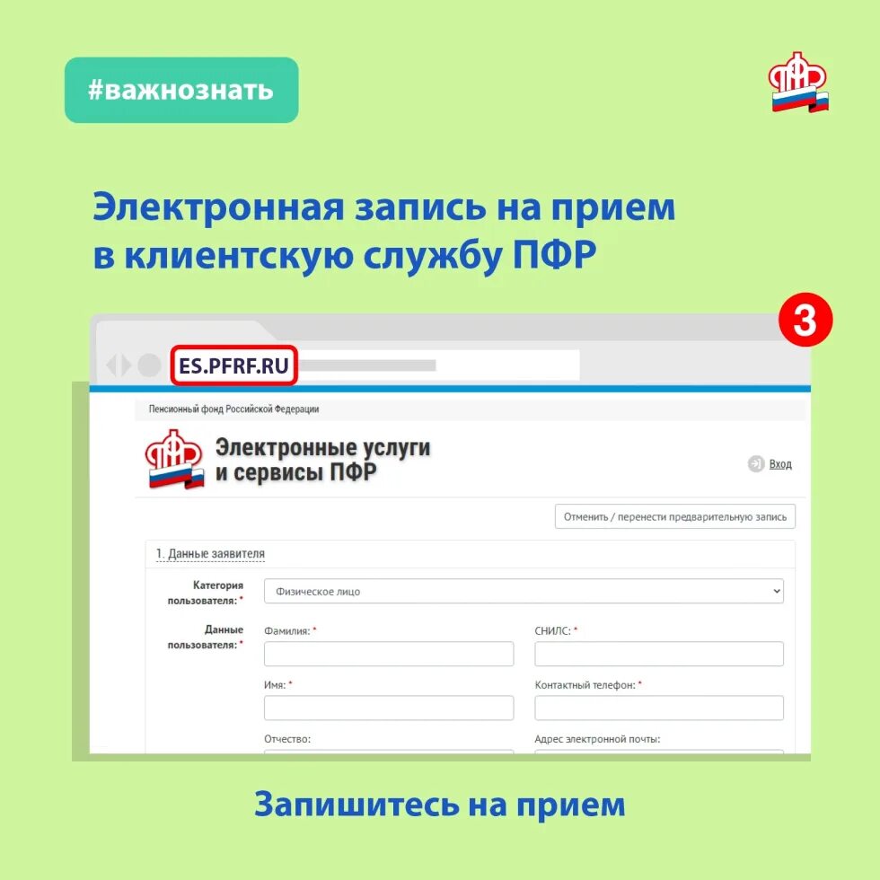 Записаться в пенсионный фонд через сайт. Записаться на прием в ПФР. Предварительная запись в ПФР. Записаться в пенсионный фонд. Как записаться в ПФР на прием.
