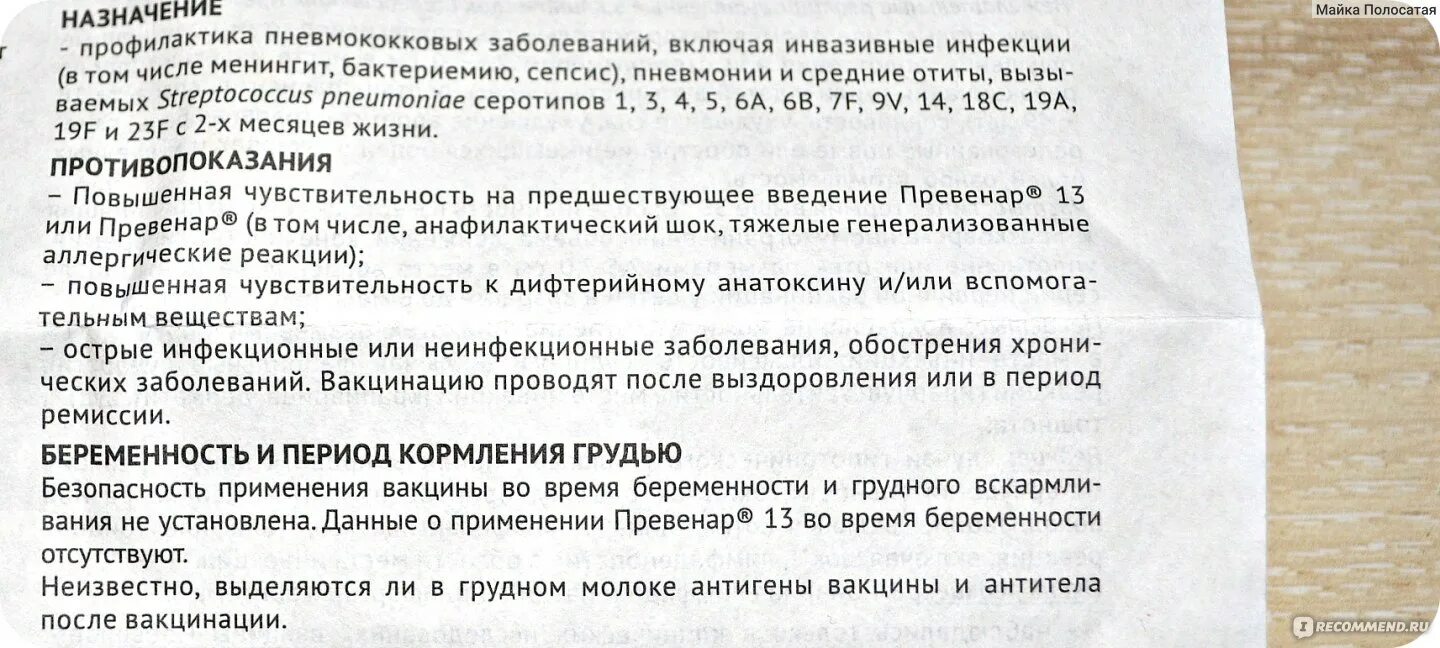 Превенар 13 реакция на прививку. Превенар реакция на вакцину. Реакция на прививку Превенар у ребенка. Местная реакция на прививку Превенар. Прививка превенар 13 отзывы