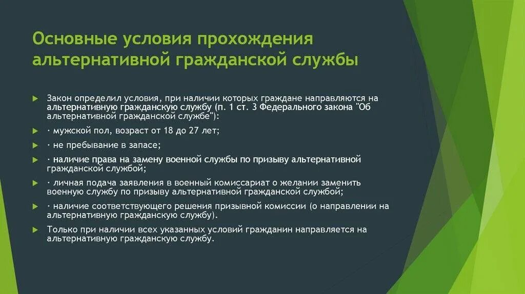 Обязано по требованию гражданина предъявить. Условия альтернативной гражданской службы. Условия прохождения альтернативной гражданской службы. Основные условия прохождения альтернативной службы. Каковы условия прохождения альтернативной гражданской службы?.