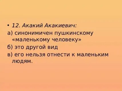 Проверочная работа по литературе шинель 8 класс