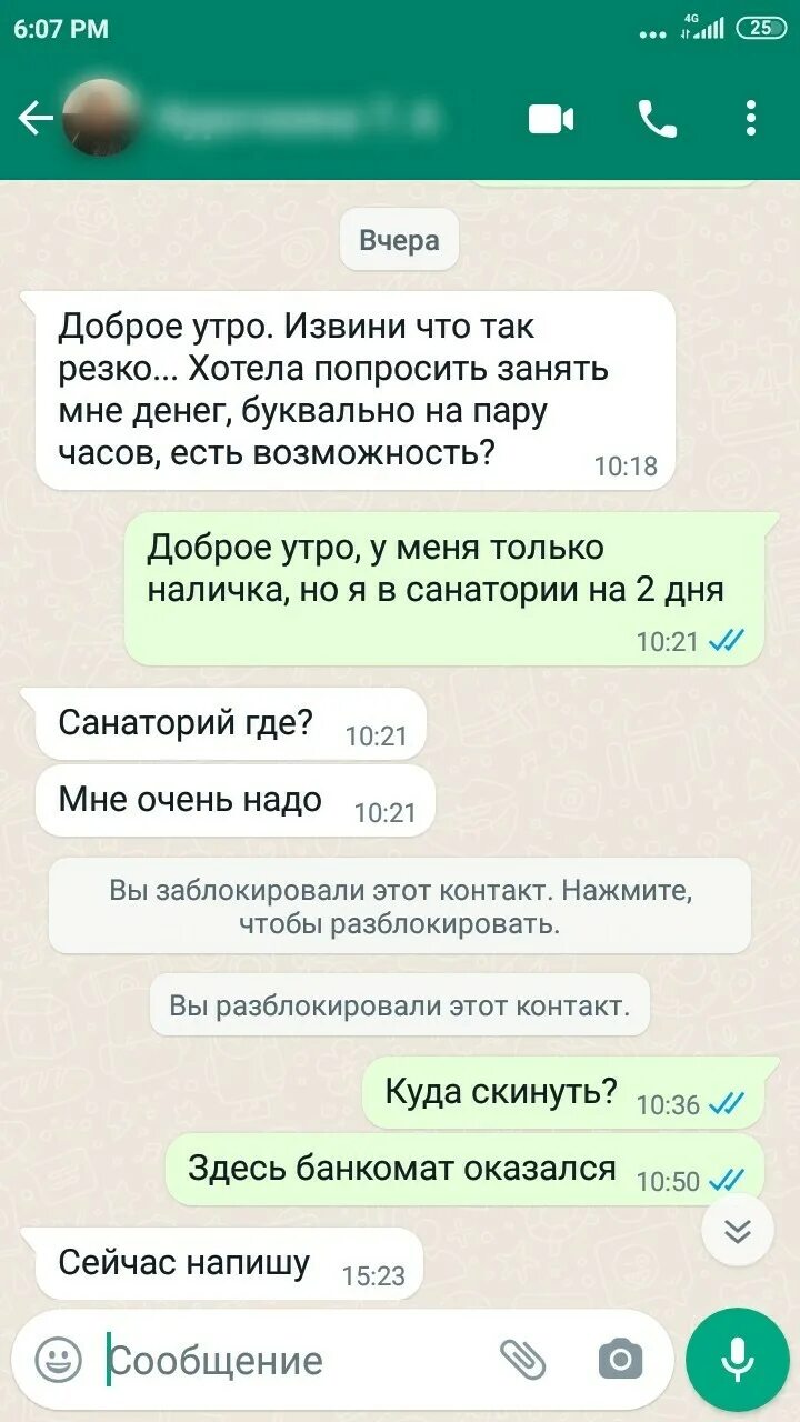 Мошенники ватсап. Новостиватцап. Взломанный ватсап. Мошенничество через ватсап. Мошенники взломали ватсап что делать