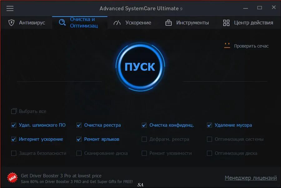 Advanced system care pro. Advanced SYSTEMCARE Ultimate с антивирусом. Advanced SYSTEMCARE 17. Advanced SYSTEMCARE Pro. Advanced SYSTEMCARE очистка и оптимизация.