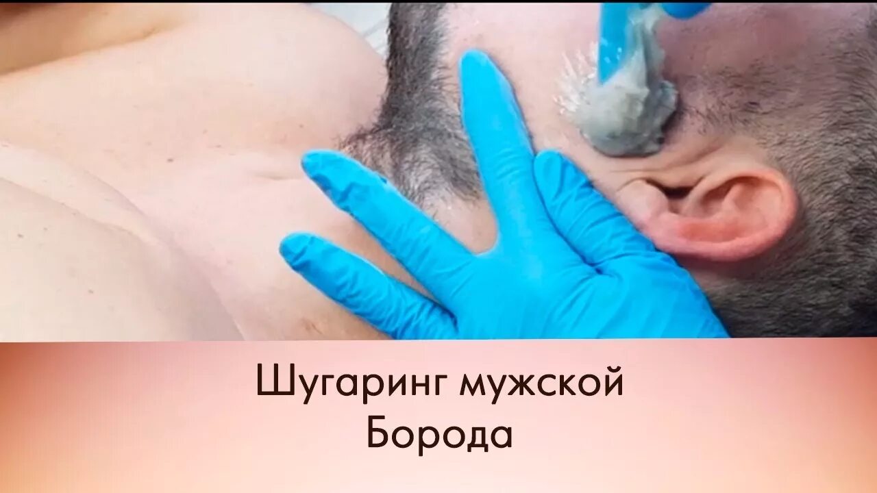 Шугаринг яиц. Идеальное бикини шугаринг. Шугаринг яиц. Паста аравия для шугаринга красивые фото нанесение на голень. Шугаринг яиц.