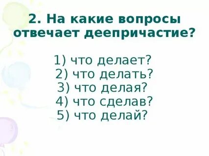 Что ответить на вопрос 300