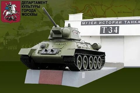 Музей истории танка
