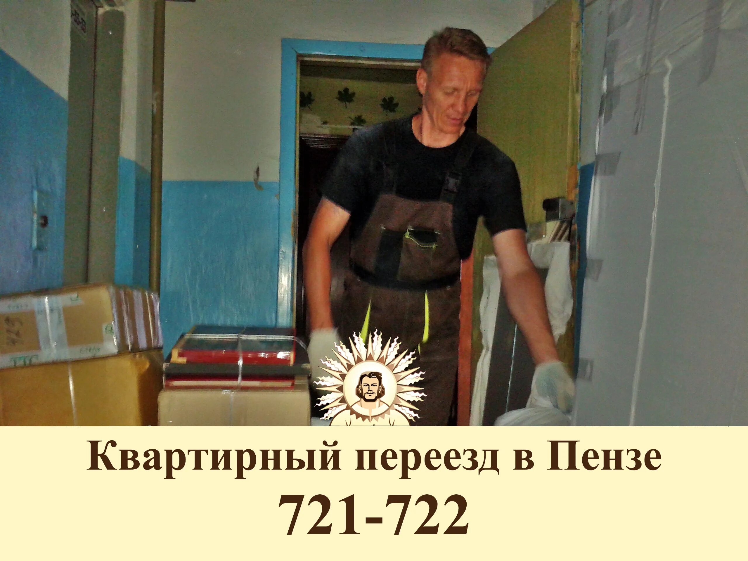 Переезды пенза. Переезды пенза. Разнорабочие переезд. Разгрузка газели. Крутой грузчик.