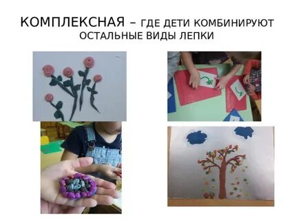 Виды лепки предметный декоративный сюжетный