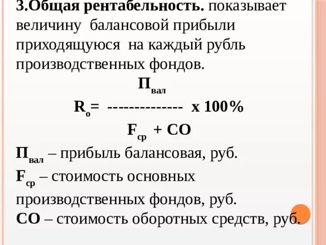 Общая рентабельность формула. Как рассчитывается общая рентабельность. Общая рентабельность рассчитывается по формуле. Рентабельность предприятия общая формула по балансу. Рассчитать общую прибыль