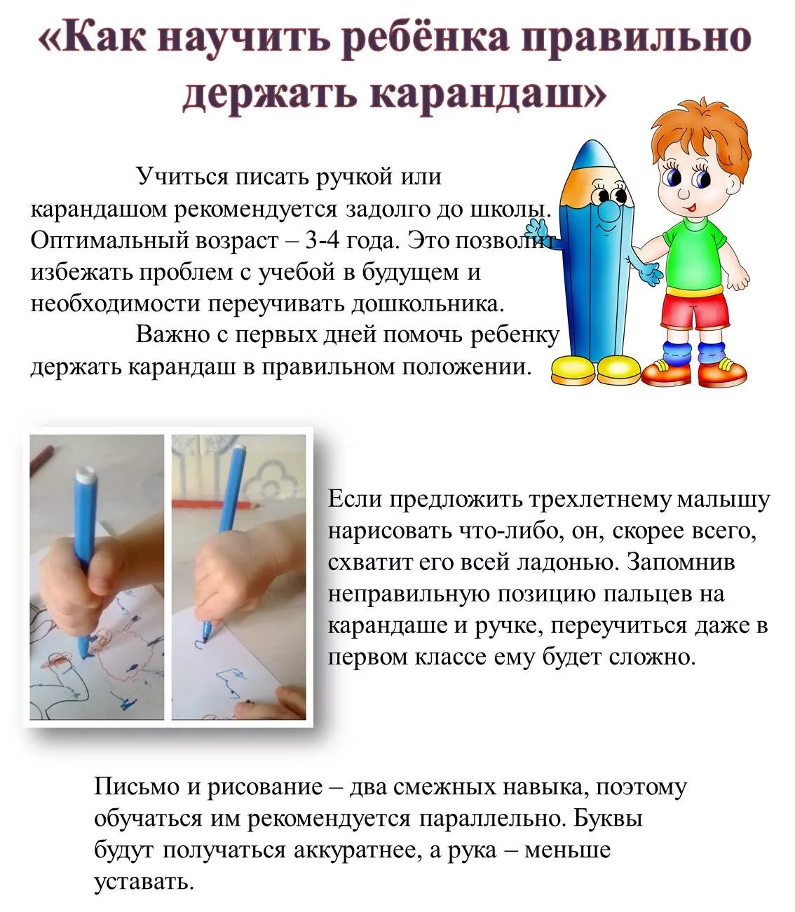 Как научить ребенка 2. Как научить ребёнка правильно держать карандаш в 4 года. консультация как научить ребенка правильно держать карандаш. еак 6аучить оебенкаправтльго держать карандаш. как правильно держать карандаш.