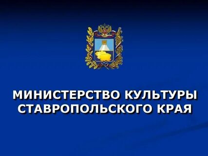 Параграф 3 история ставрополья