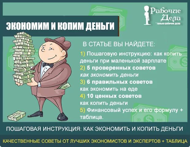 Не нужно копить. Схема экономии денег. как копить деньги. как копить деньги при маленькой зарплате. как научиться копить деньги.