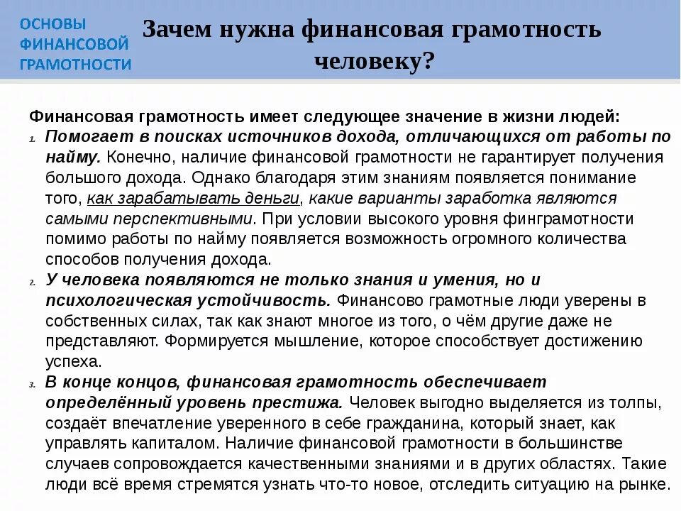 Вопрос о том зачем нужна грамотность. Зачем нужна финансовая грамотность. Важность финансовой грамотности. Почему нужно изучать финансовую грамотность. Почему нужно быть финансово грамотным.