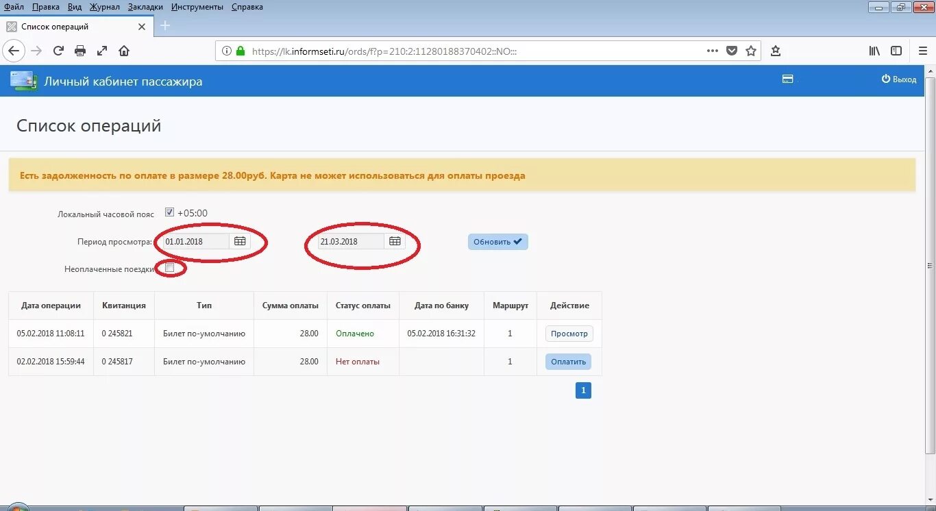 Стоп лист. Личный кабинет пассажира стоп лист. Оплатить задолженность в стоп листе. Куда обращаться если карта в стоп листе.