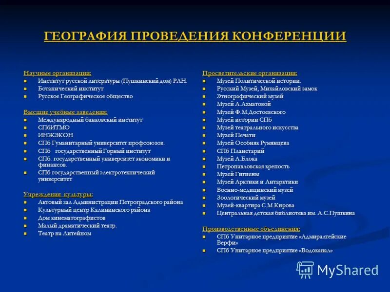 География деятельности компании это. География присутствия с услугами. Тольятти якутск. География оказания услуг по россии. География выполнения работ.