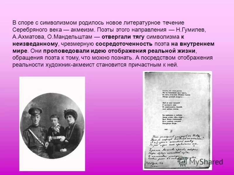 Гумилев ученый и писатель когда изучал особенности. Гумилев направление в литературе. Н С Гумилёв литературное направление. Литературное течение Ахматовой. Какому литературному направлению принадлежит творчество н Гумилева.